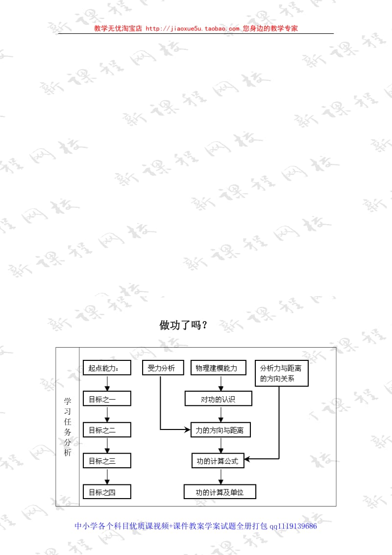 做功了吗 教案 1_第1页