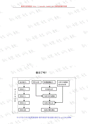 做功了嗎 教案 1