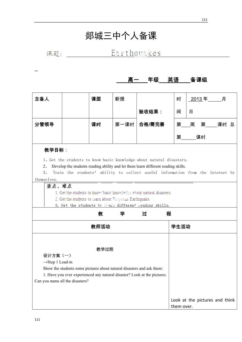 山东省郯城第三中学高一英语必修一《Unit 4 Earthquakes》教学设计(第一课时)_第1页