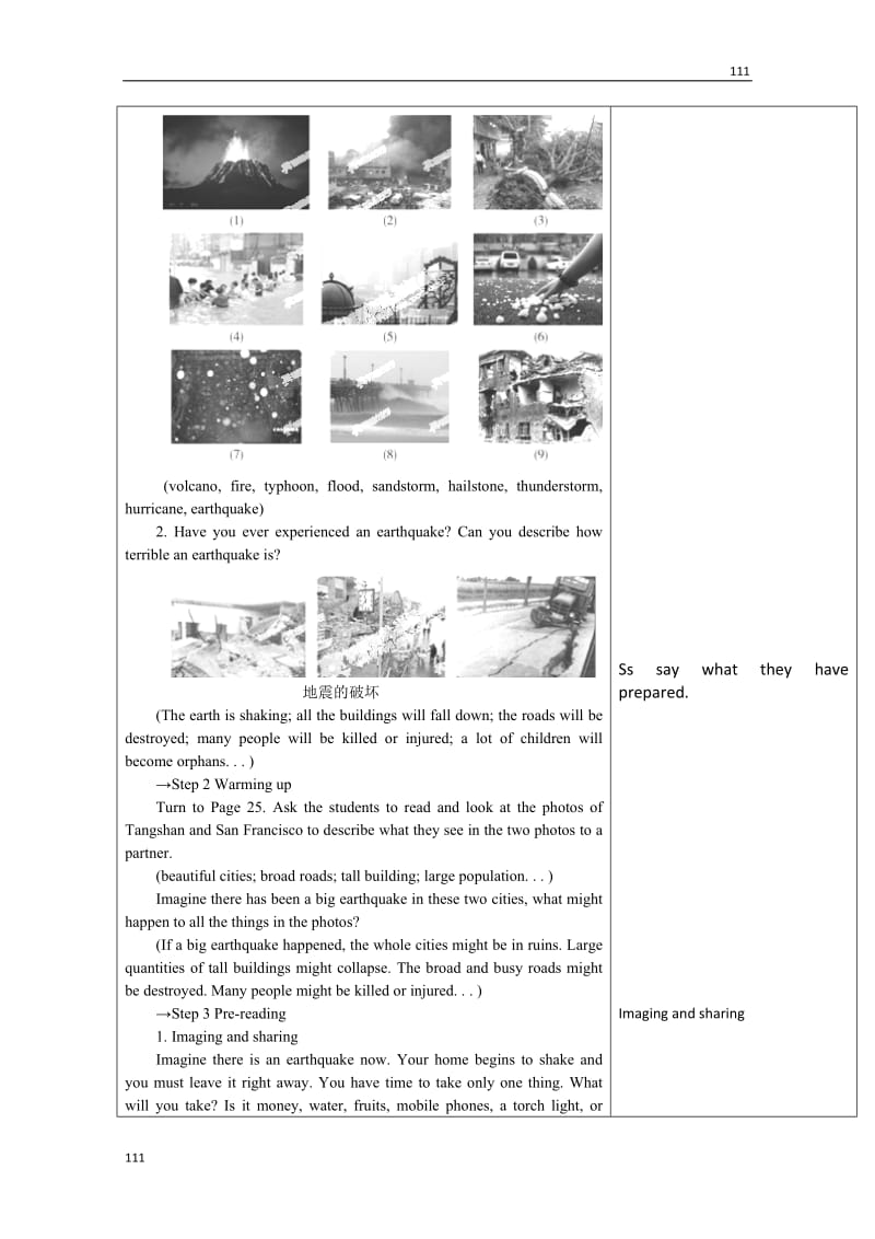 山东省郯城第三中学高一英语必修一《Unit 4 Earthquakes》教学设计(第一课时)_第2页