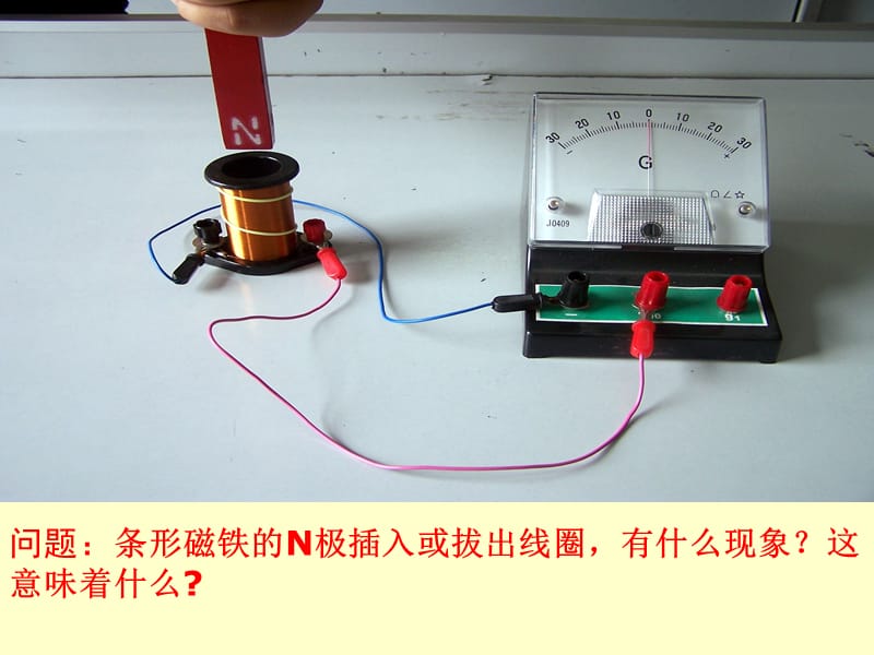 物理：人教版必修二楞次定律2_第3页