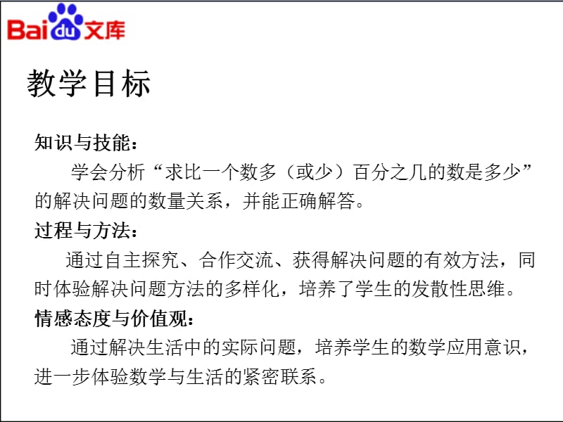 人教版小学数学六年级上册6.4《解决问题》ppt课件4_第3页