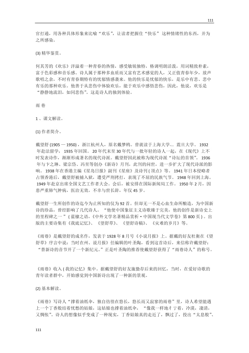 广东省高一语文粤教版必修2：《中国现代诗歌四首》教学设计_第2页