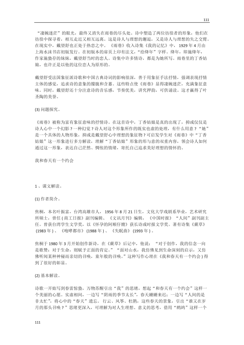 广东省高一语文粤教版必修2：《中国现代诗歌四首》教学设计_第3页