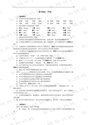 《我與地壇》 同步練習(xí) 4