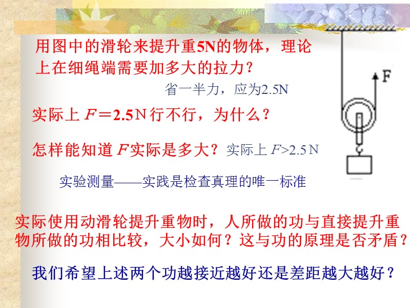 2009年济南地区物理科机械效率课件_第3页