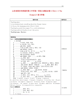 山東省泰安市肥城市第三中學高中英語Unit 2《The Olympic》復習學案 新人教版必修2