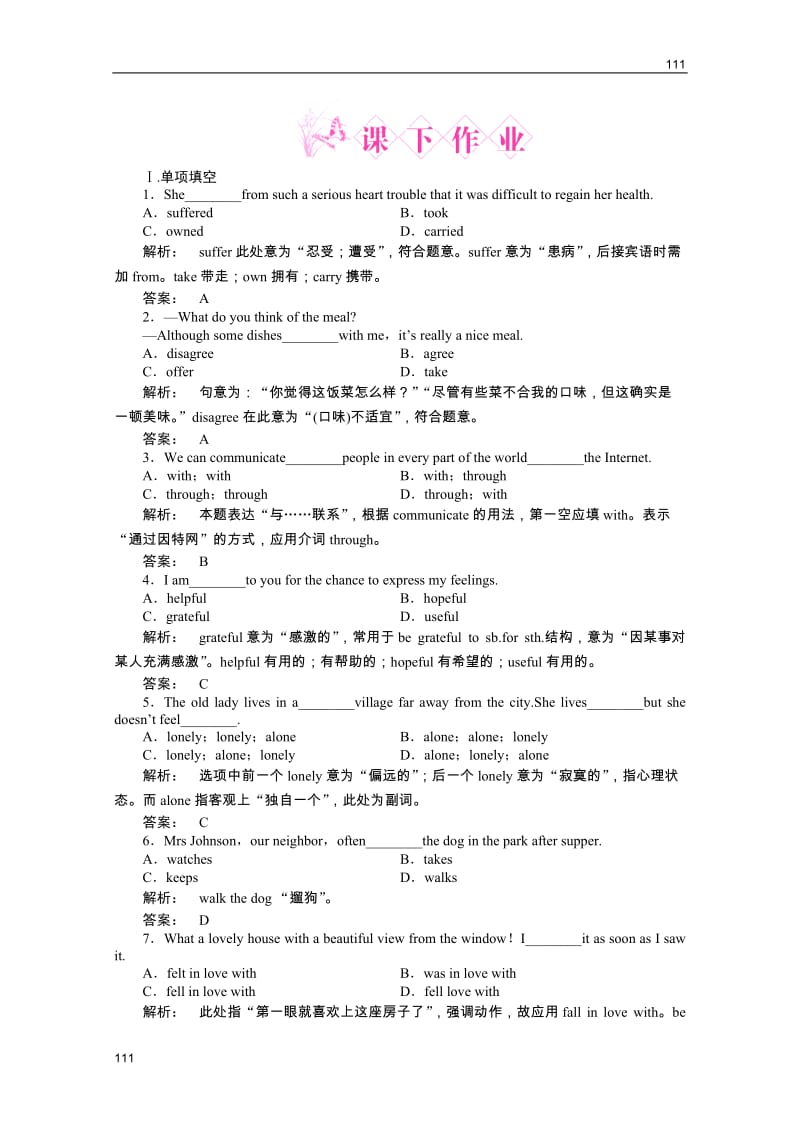 高一英语同步练习：1.3 Unit1《Friendship》（人教版必修1福建专用）_第1页