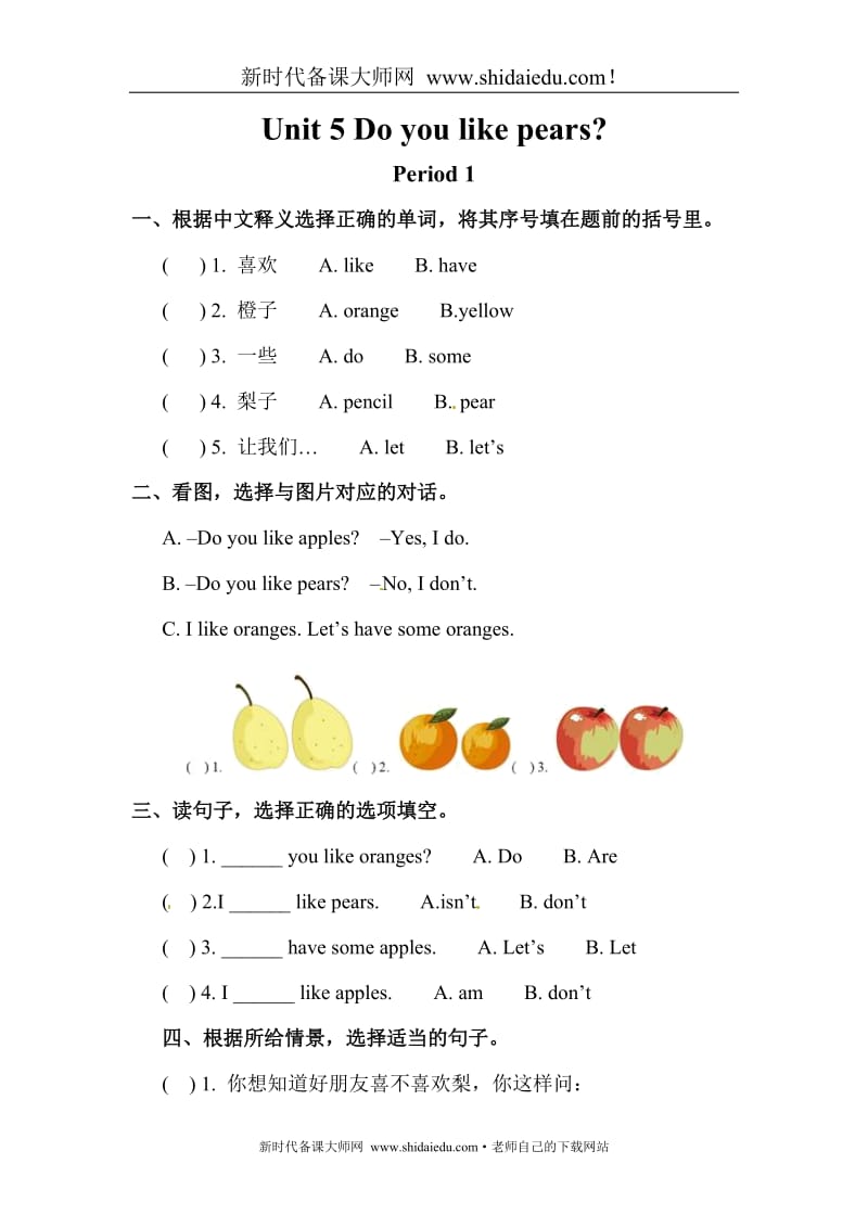 英语备课大师：pep三年级英语下册Unit 5分课时练习（1）试卷word下载_第1页