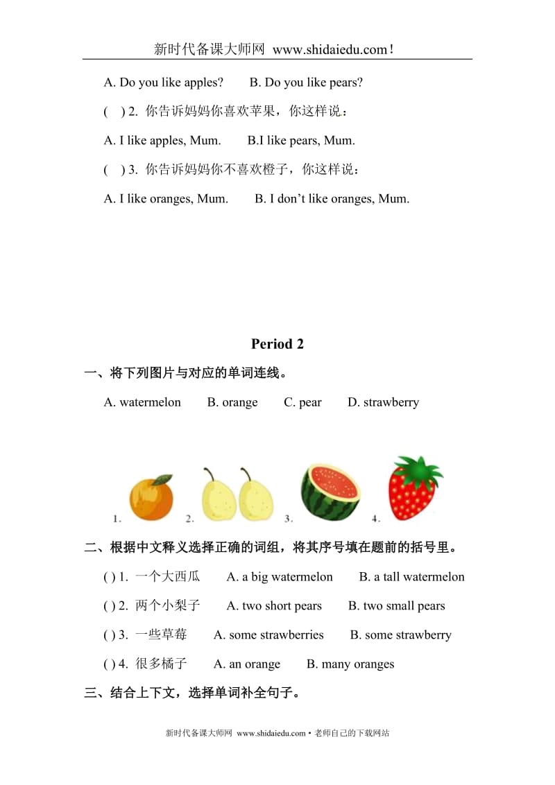 英语备课大师：pep三年级英语下册Unit 5分课时练习（1）试卷word下载_第2页