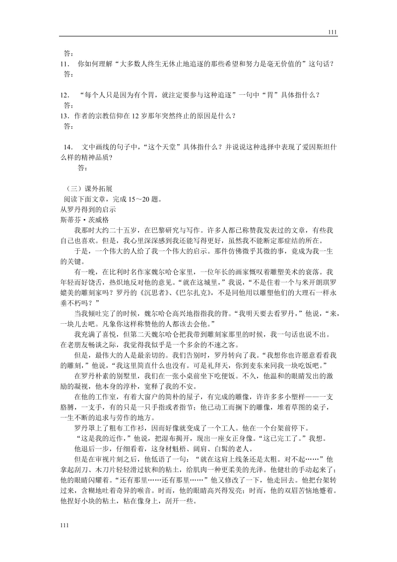 粤教版高一语文必修一：《我的回顾》同步练习_第3页