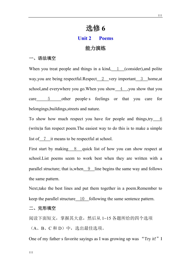 Unit 2《Poems》同步练习3（人教版选修6）_第1页