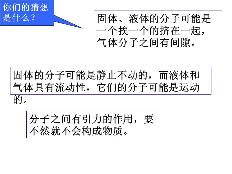 [名校联盟]安徽省长丰县下塘实验中学八年级物理：11.2看不见的运动_第3页