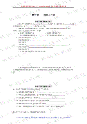 超聲與次聲 同步練習(xí) 3