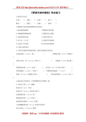 《夢游天姥吟留別》同步練習(xí)2（北京版必修2）