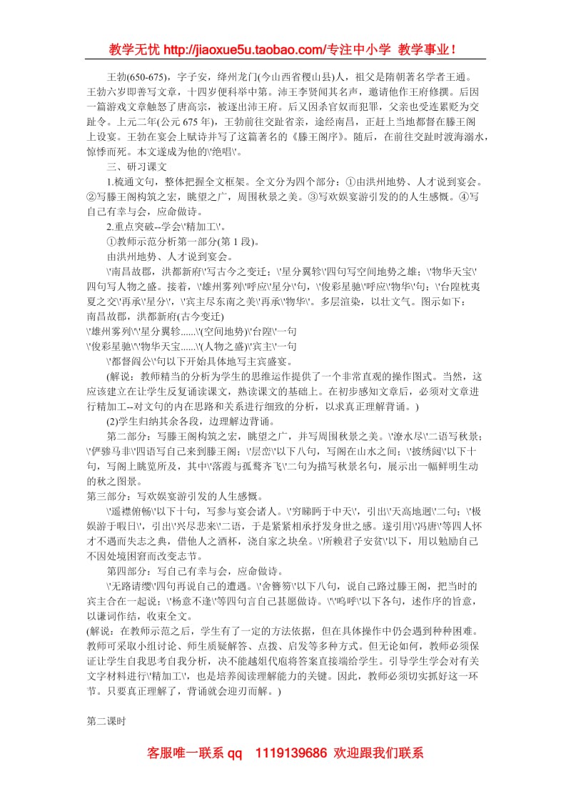 《滕王阁序》教案6（语文版必修3）_第2页