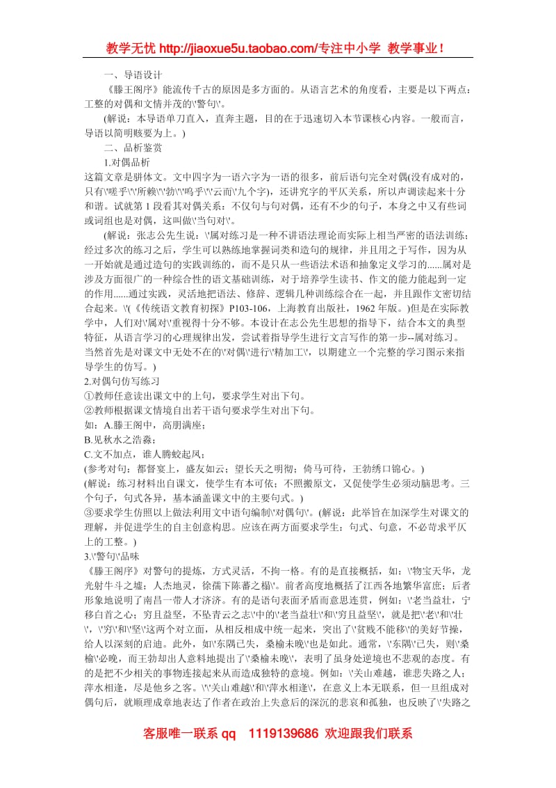 《滕王阁序》教案6（语文版必修3）_第3页