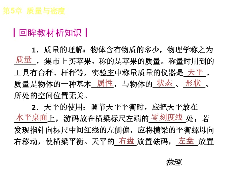 2012年秋学期新教材八年级物理上册复习课件第5章-质量与密度-沪科物理（共48张PPT）_第3页