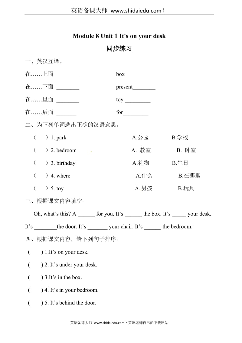 英语备课大师：外研版（三年级起）Module 8 Unit 1一课一练-_第1页