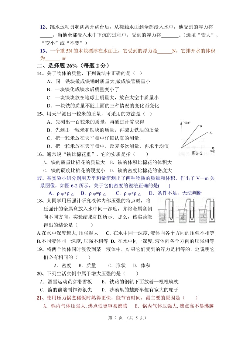 漳州三中分校2010－2011学年下学期期中考试八年级物理试卷3_第2页