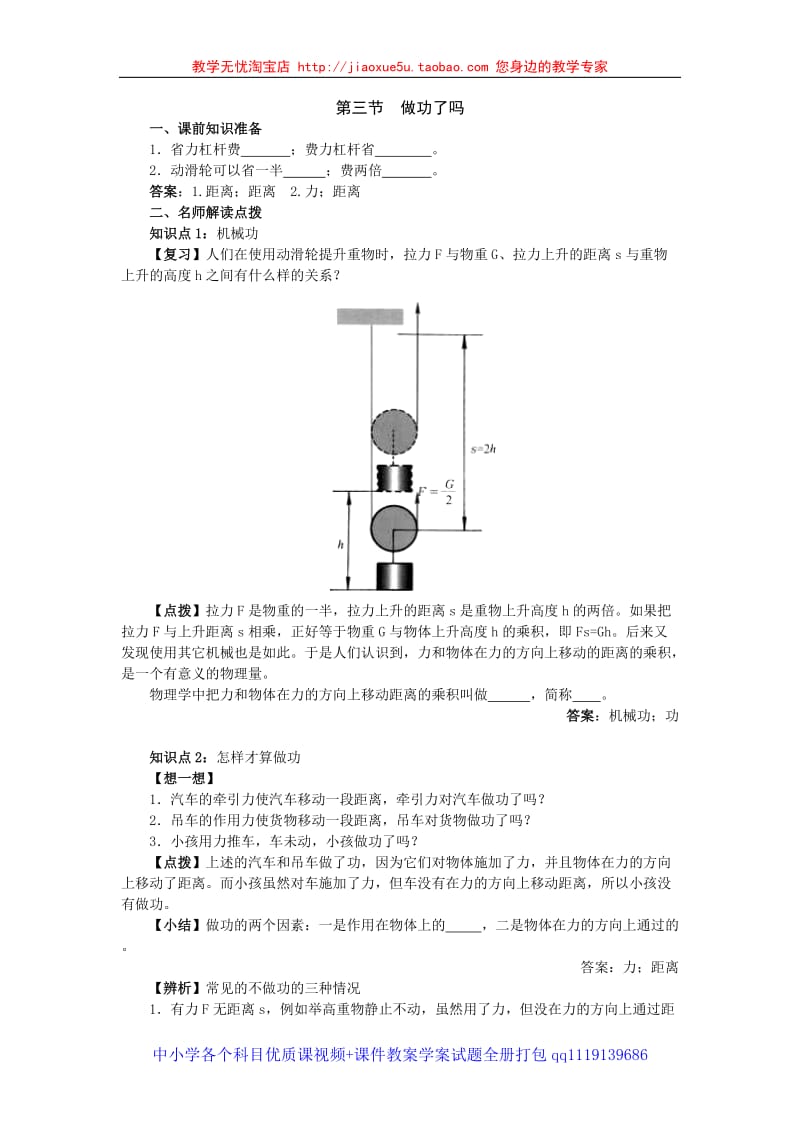 沪科版9.3做功了吗学案_第1页