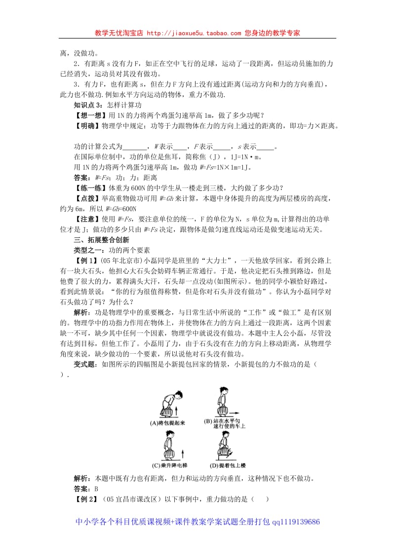 沪科版9.3做功了吗学案_第2页