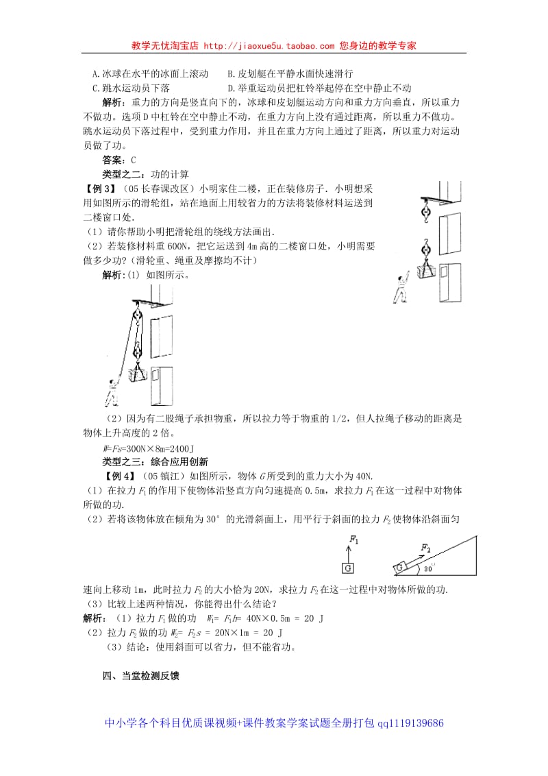 沪科版9.3做功了吗学案_第3页