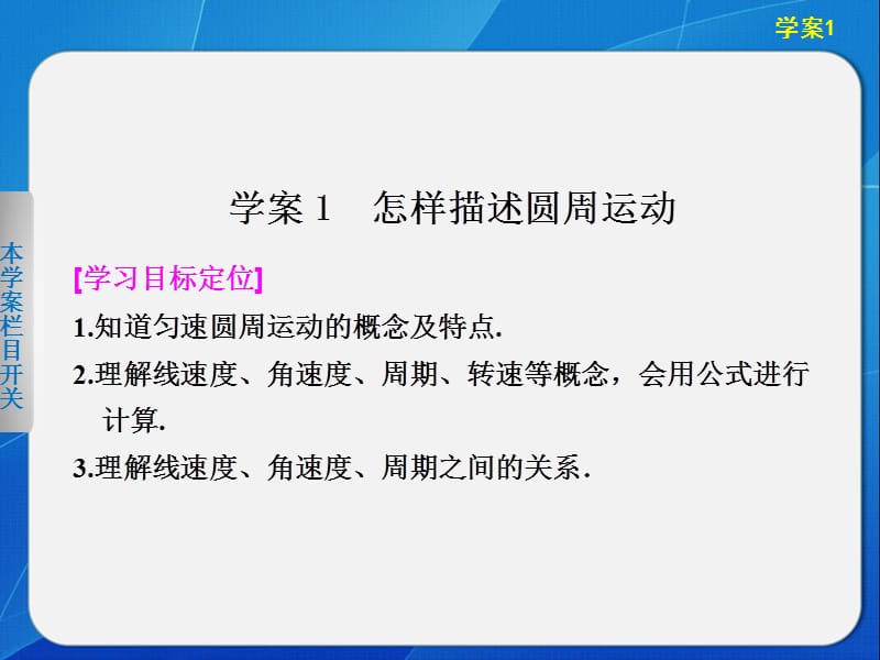 2.1 怎样描述圆周运动 课件（沪科版必修2）_第2页