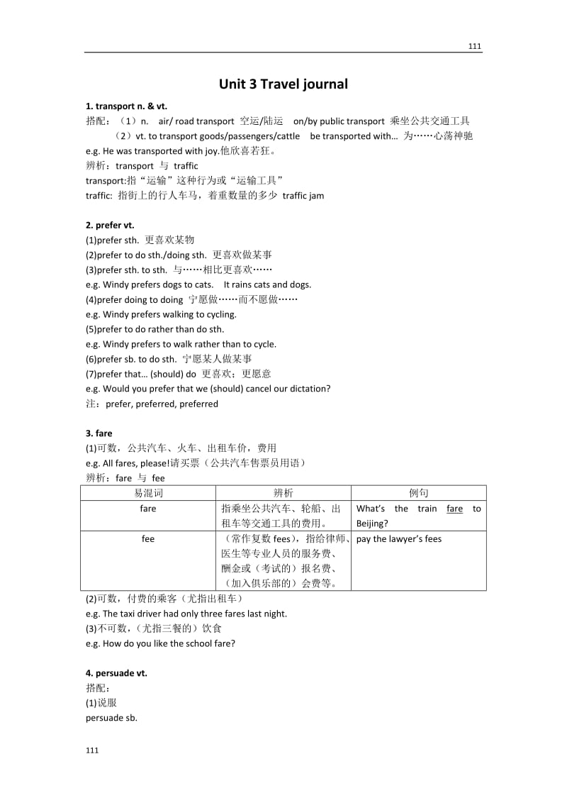 高一英语：Unit 3 Travel journal—Vocabulary and Useful Expressions教案（新人教版必修1）_第1页