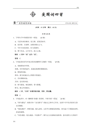 2013高二語(yǔ)文規(guī)范訓(xùn)練：3-17（粵教版選修《唐詩(shī)宋詞元散曲選讀》）