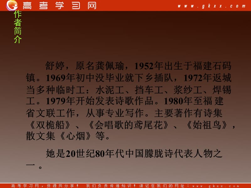 2013-2014学年高中语文 4.12《双桅船》课件 沪教版必修1_第2页