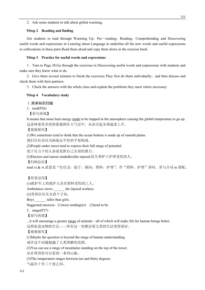 高中英语优秀教案：Unit4《Global warming》Period 2（新人教版选修6）_第2页