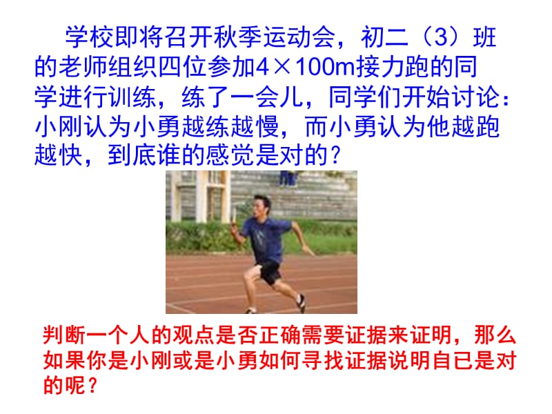 2.4科学探究：速度的变化_第3页