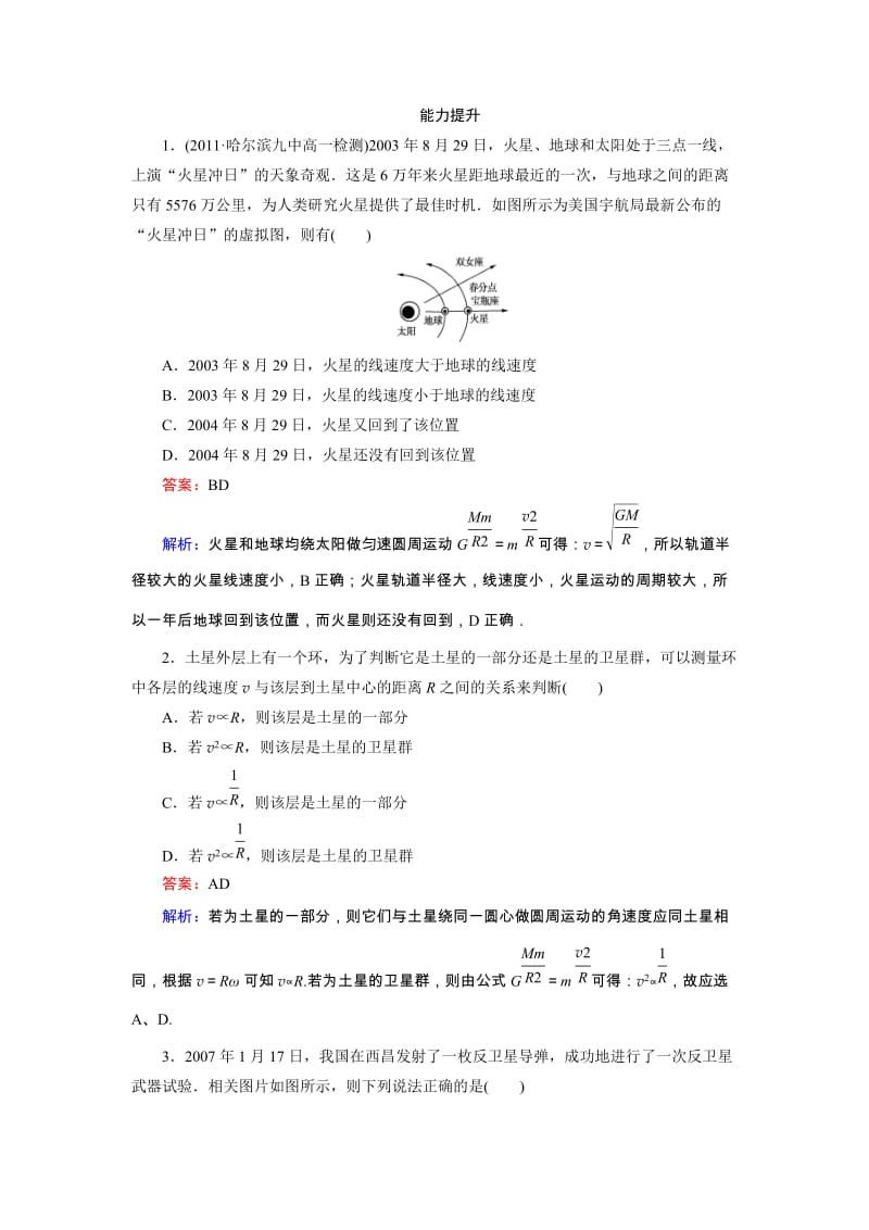 高中物理6-4 万有引力理论的成就同步检测_第3页