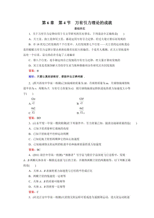 高中物理6-4 萬有引力理論的成就同步檢測