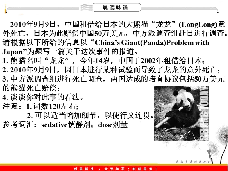 2012英语词汇篇人教版必修2 unit 4《Wildlife Protection》课件_第2页