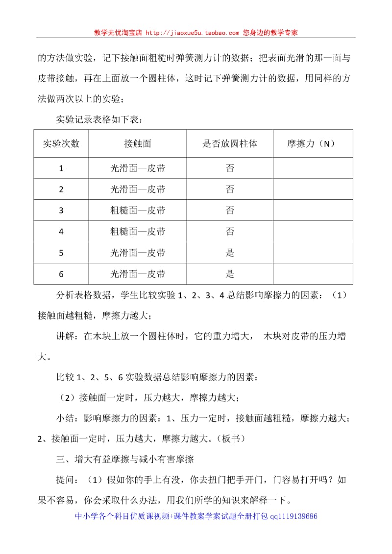 八年级物理教案--摩擦力_第3页