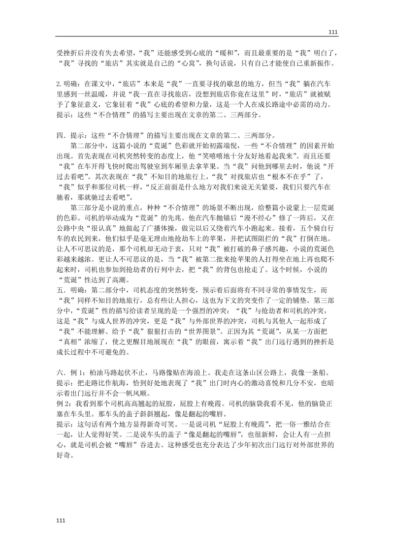 河南安阳二中高一语文必修一：3.10《十八岁出门远行》学案 语文版_第3页