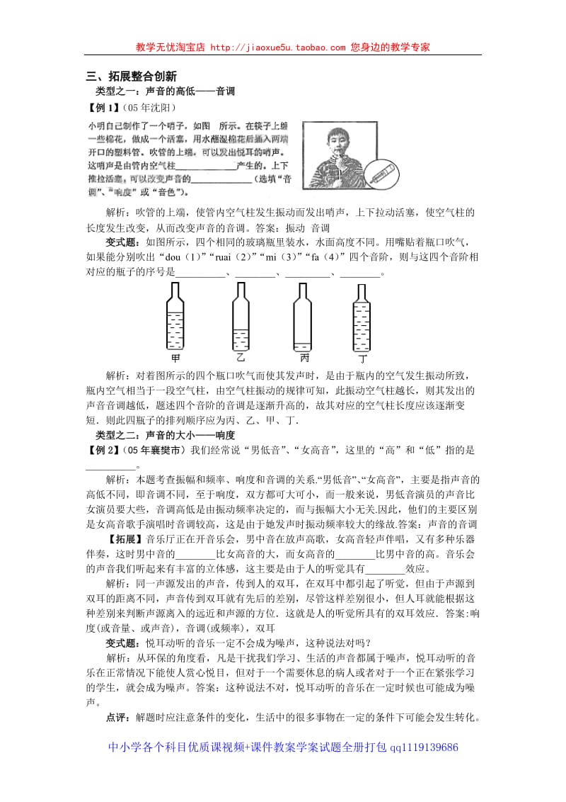 沪科版3.2乐音和噪声（学案）_第2页