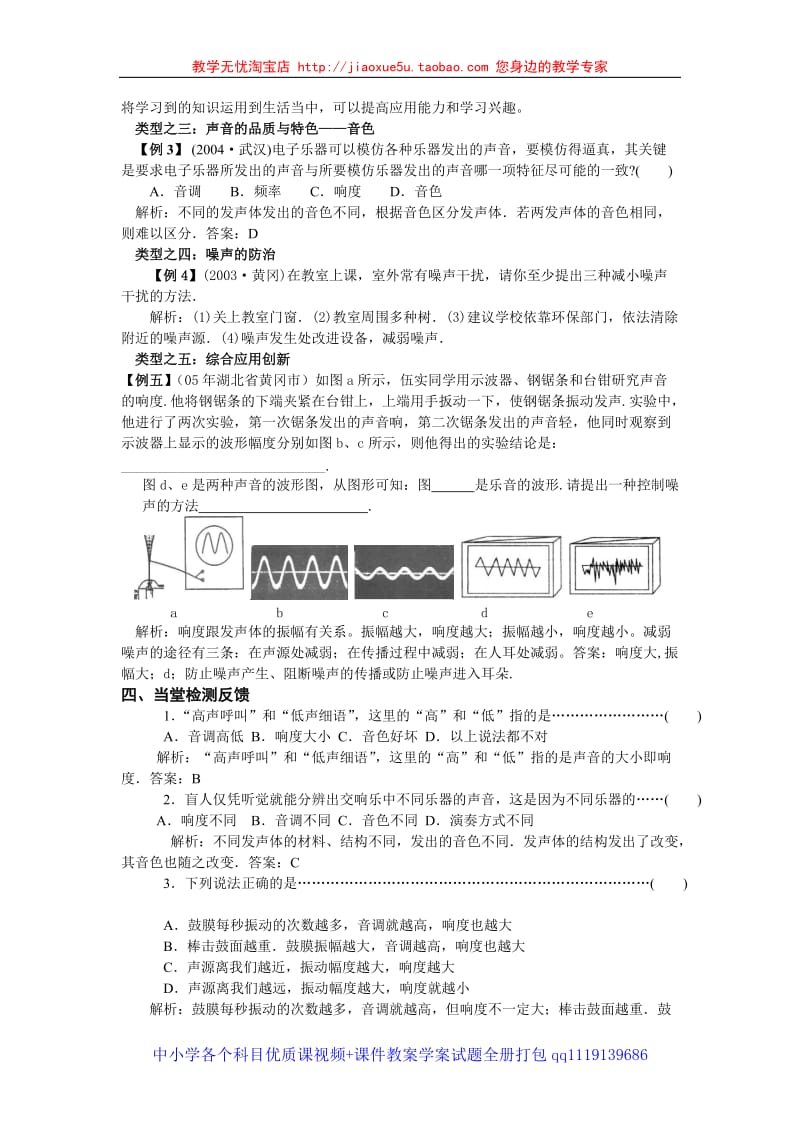 沪科版3.2乐音和噪声（学案）_第3页