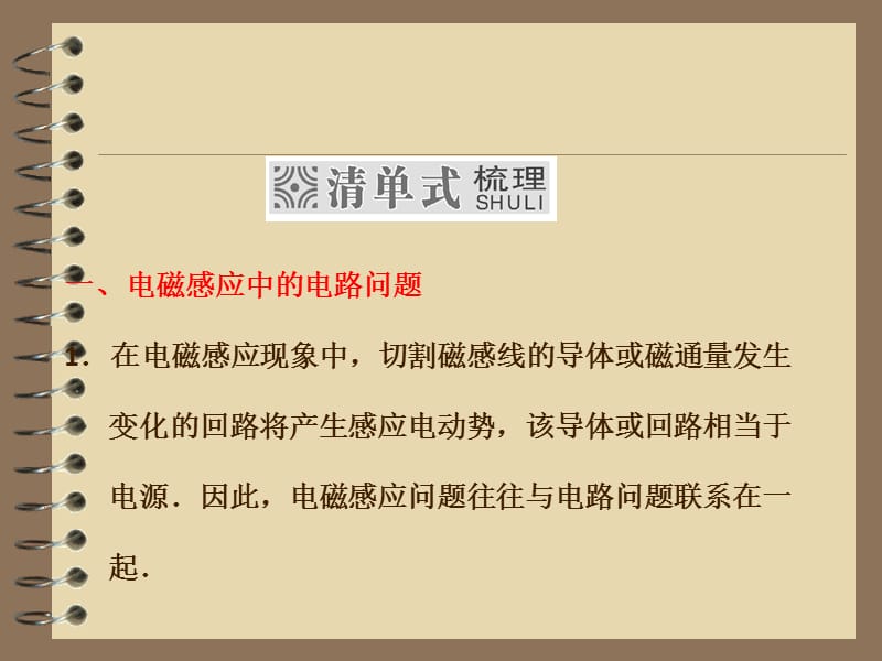 必修二第九章第3单元电磁感应规律的综合应用ppt课件_第3页