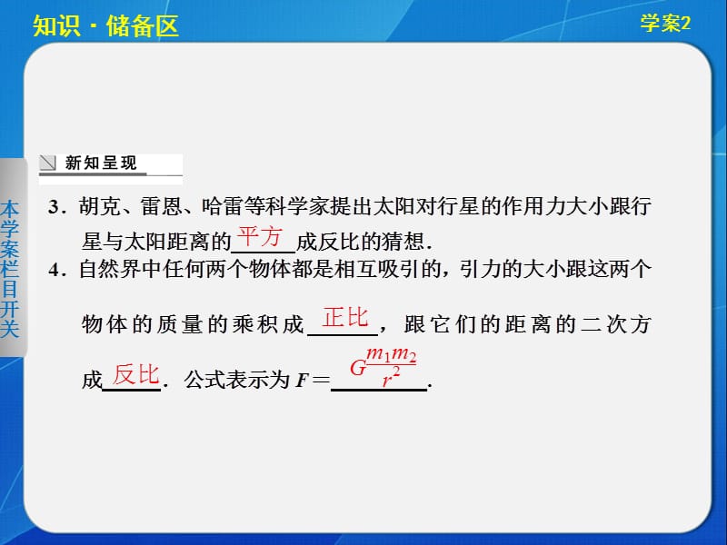 5.2 万有引力定律是怎样发现的 课件（沪科版必修2）_第3页