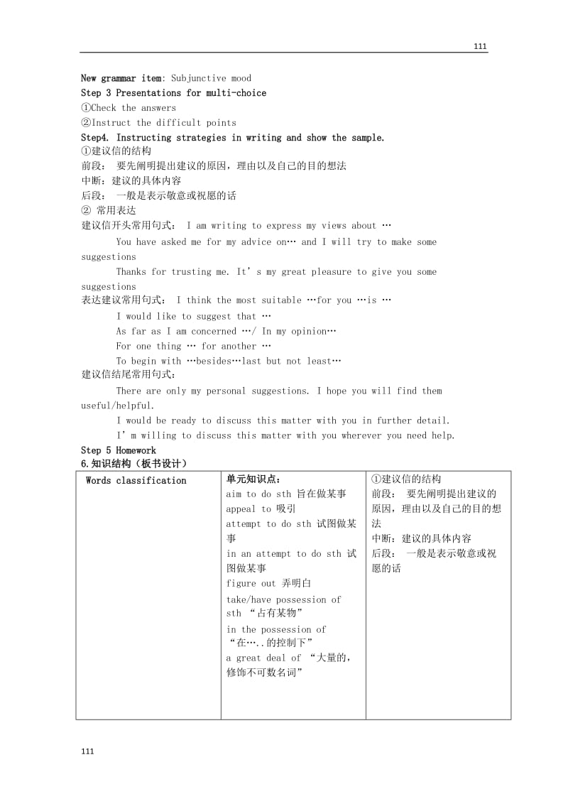 浙江省衢州市仲尼中学高二英语人教版选修6《Unit 1 Art 9th period Unit Test》教案_第2页