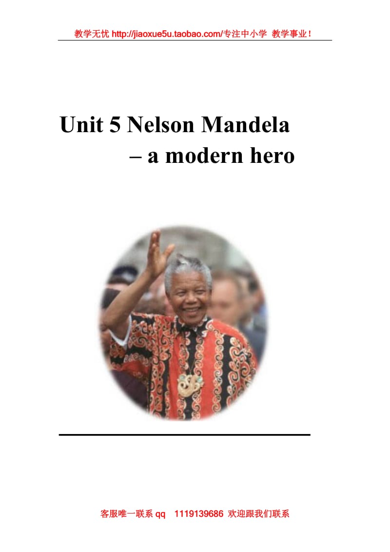 Unit 5《Nelson Mandela---a modern hero》教案28（人教版必修1）_第1页