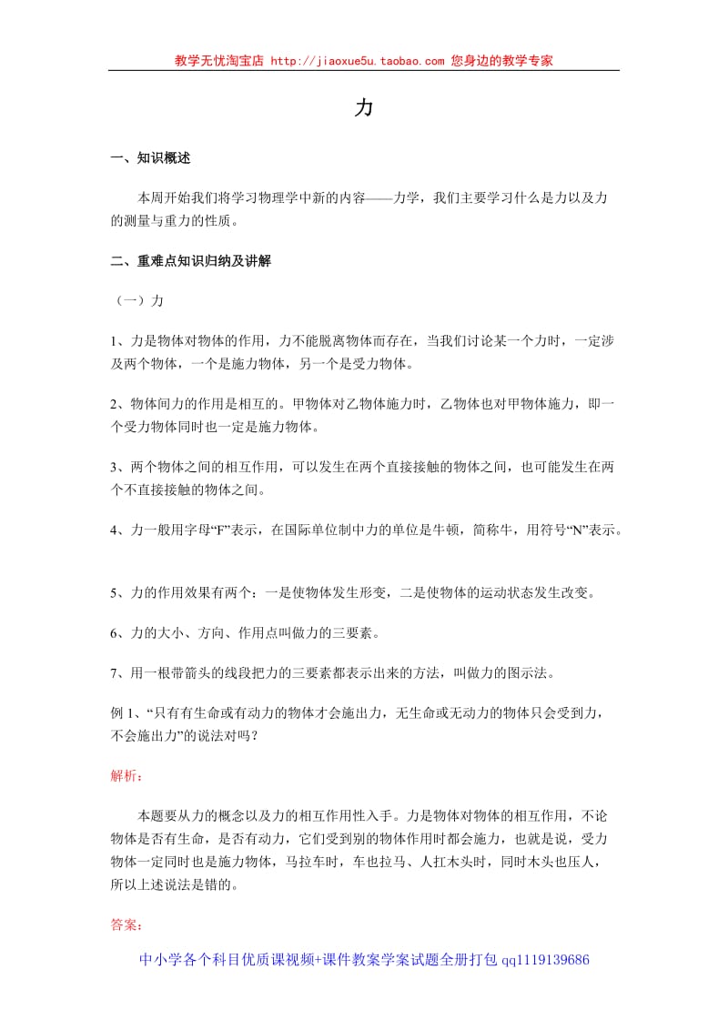 力 同步练习知识总结_第1页