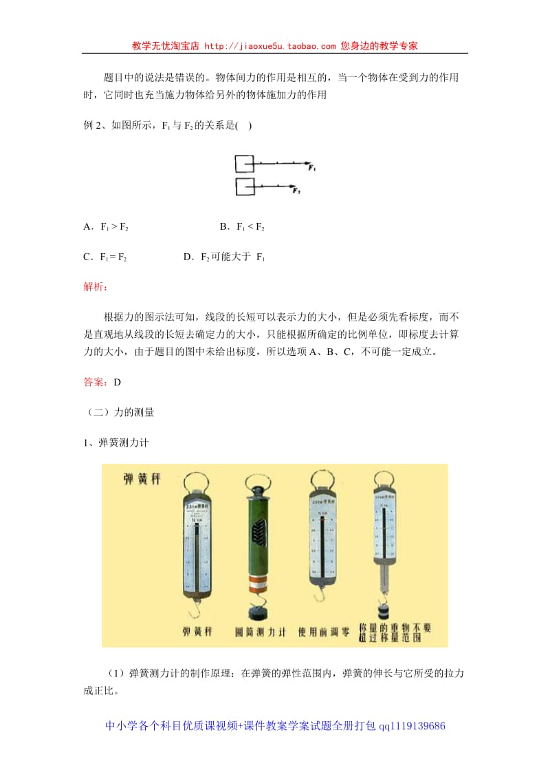 力 同步练习知识总结_第2页