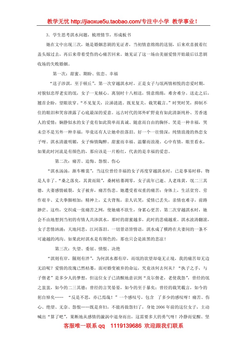 《卫风·氓》教案2（北京版必修2）_第2页