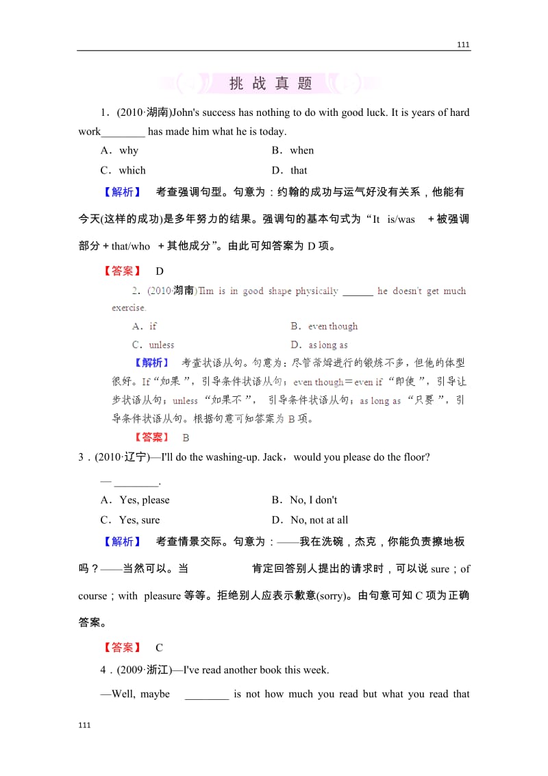 2012高考英语人教版选修6Unit4《Global warming》知识与要点》挑战真题_第1页