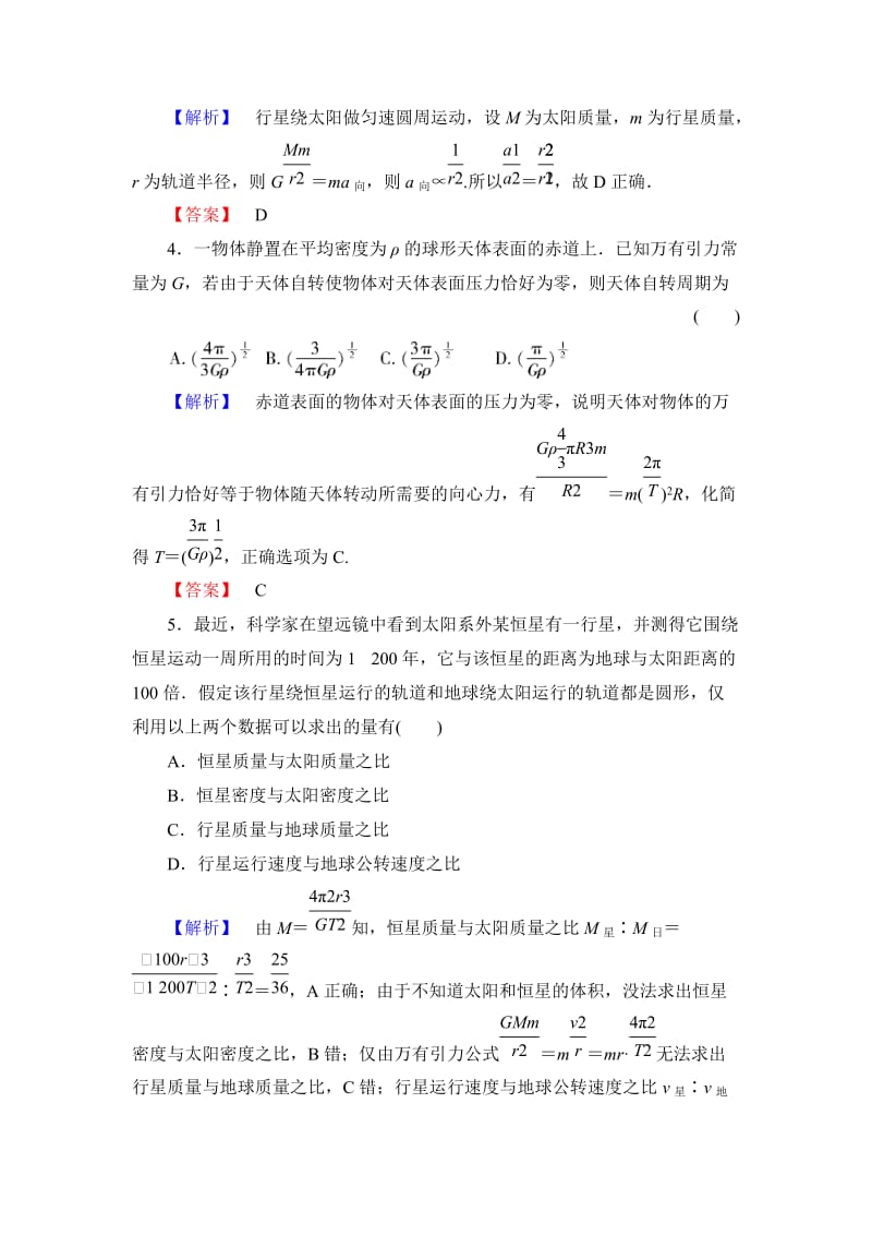 高中物理人教版必修二课时作业9_第2页