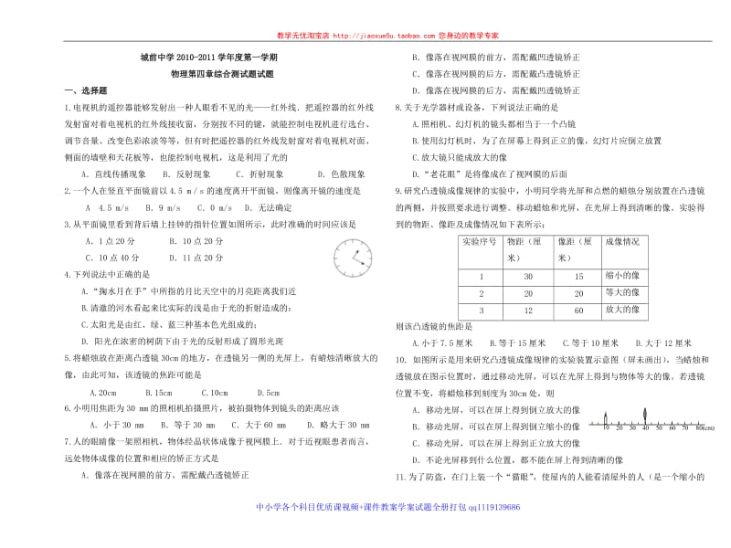 八年级物理第四章《多彩的光》综合测试题试题（含答案）沪科版_第1页